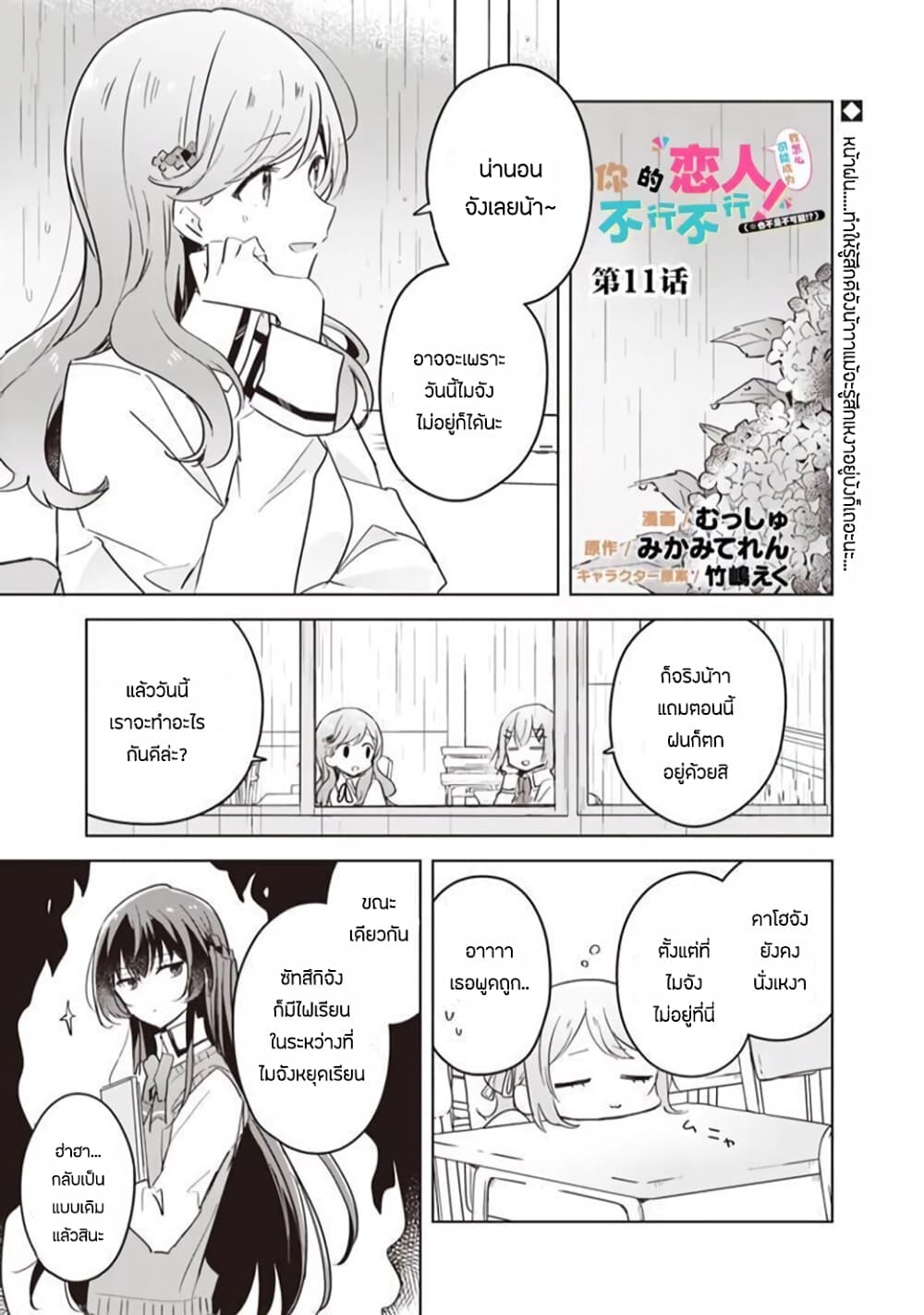 Watashi ga Koibito ni Nareru Wake Naijan, Muri Muri! (Muri Janakatta!?) 11-11