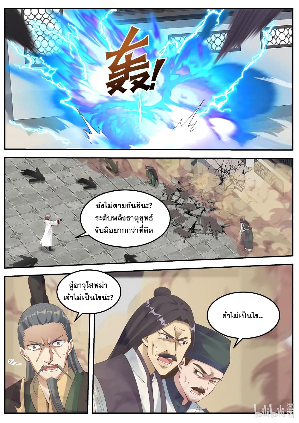 Martial God Asura 80-ทิพย์ยุทธ์ปะทะธาตุยุทธ์