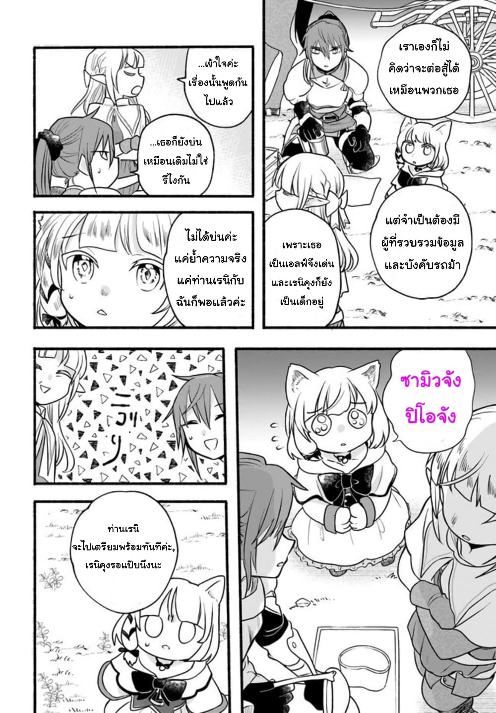 Honobono Isekai Tensei Days ~ Level Max, Item Mochi Goshi! Watashi wa Saikyou Youjo desu~ ยัยหนูช่องเต็ม 20-20