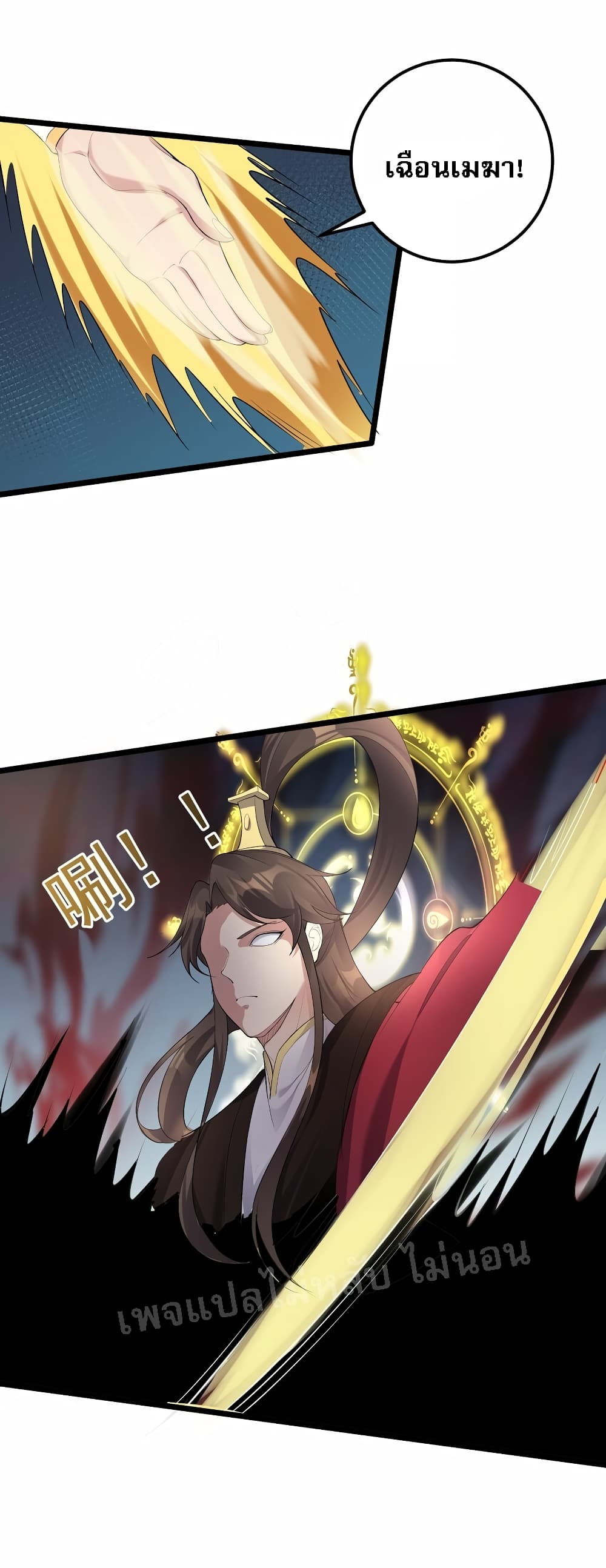 Rebirth is the Number One Greatest Villain ดันเกิดใหม่เป็นสุดยอดวายร้ายหมายเลขหนึ่ง 133-133