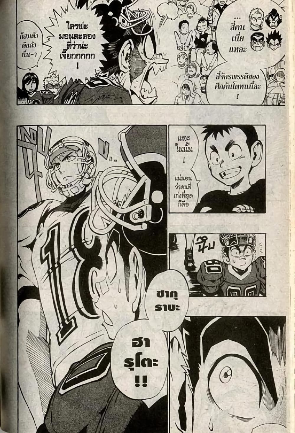 Eyeshield 21 213-213
