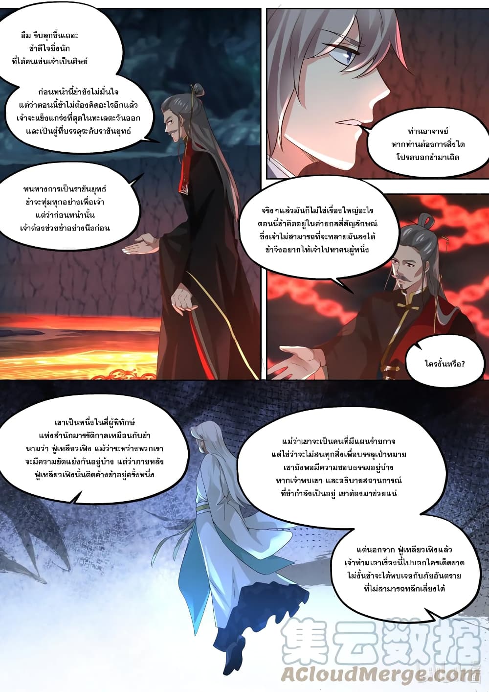 Martial God Asura 409-ดินแดนศักดิ์สิทธิ์แห่งการฝึกยทธ์