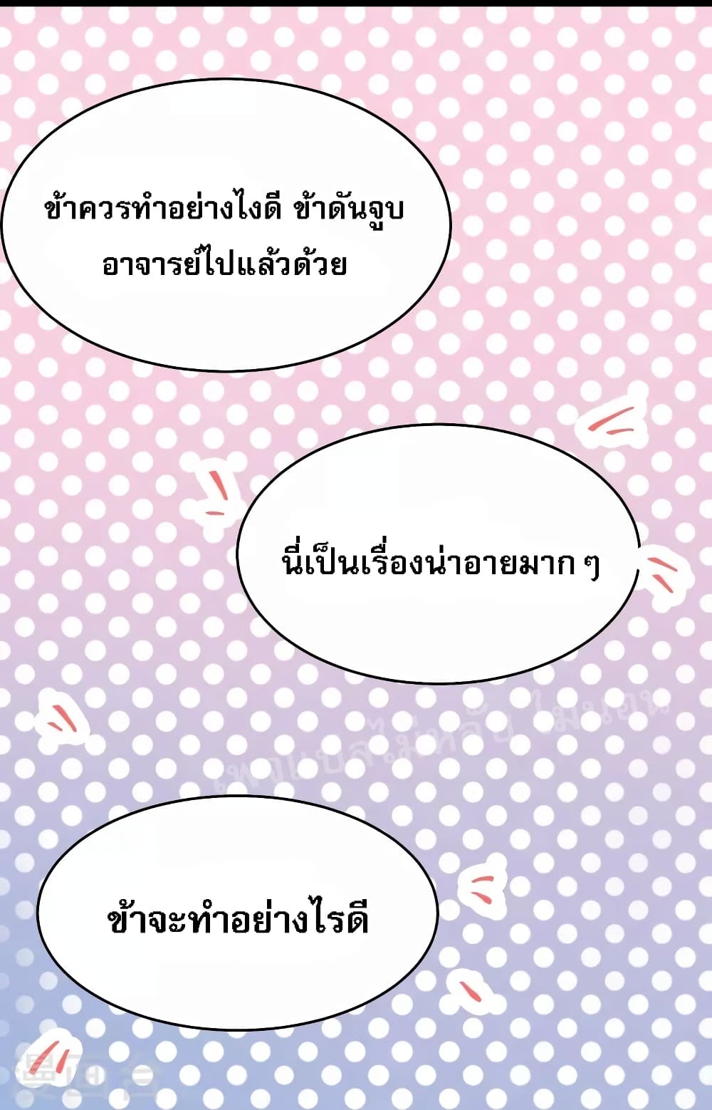 My Harem is All Female Students ฮาเร็มของข้ามีแต่ลูกศิษย์หญิงทั้งนั้น 100-100