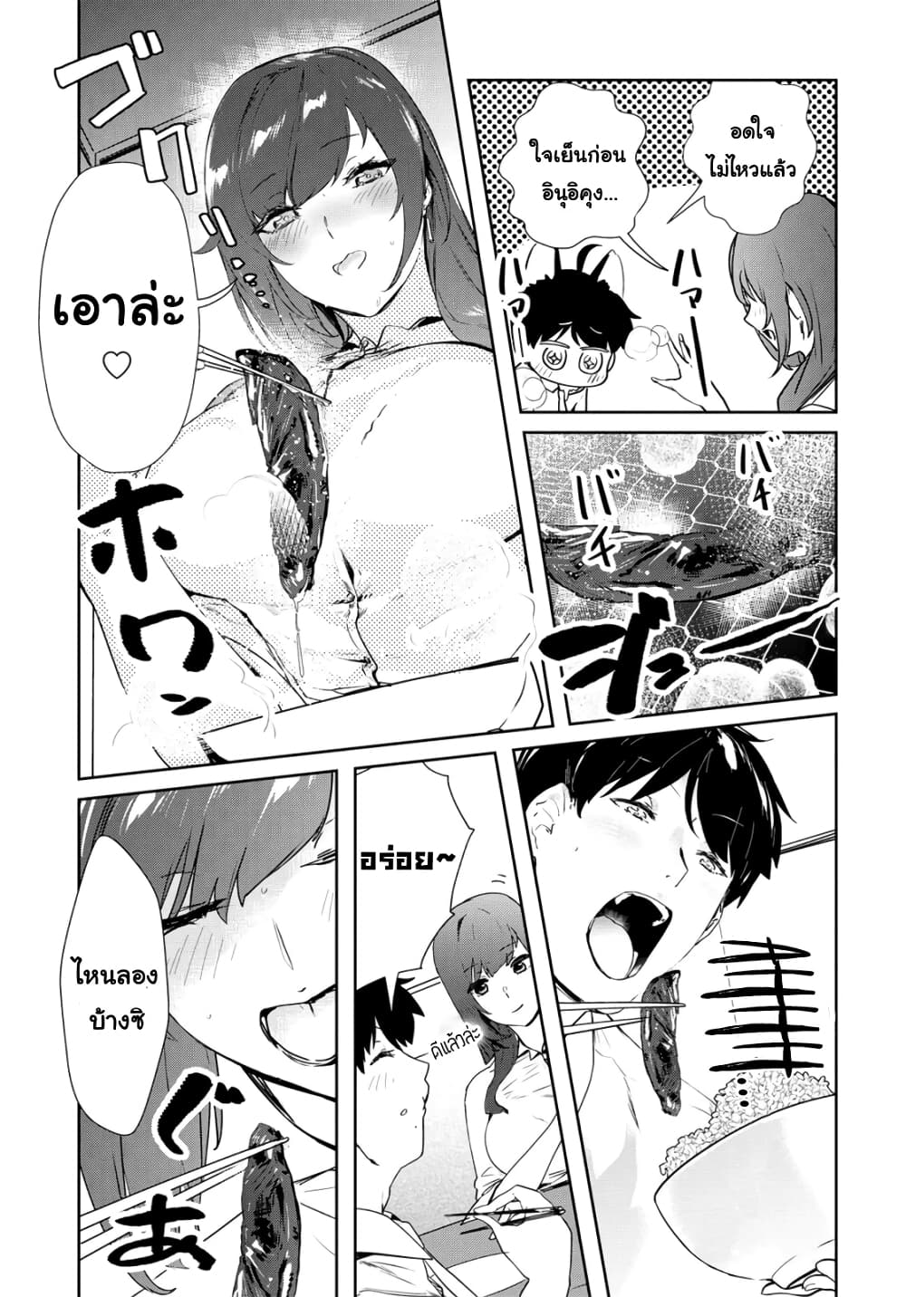 Shishidou-san ni Shikararetai นายเด็กใหม่กับบอสสาวสุดโหด 16-16