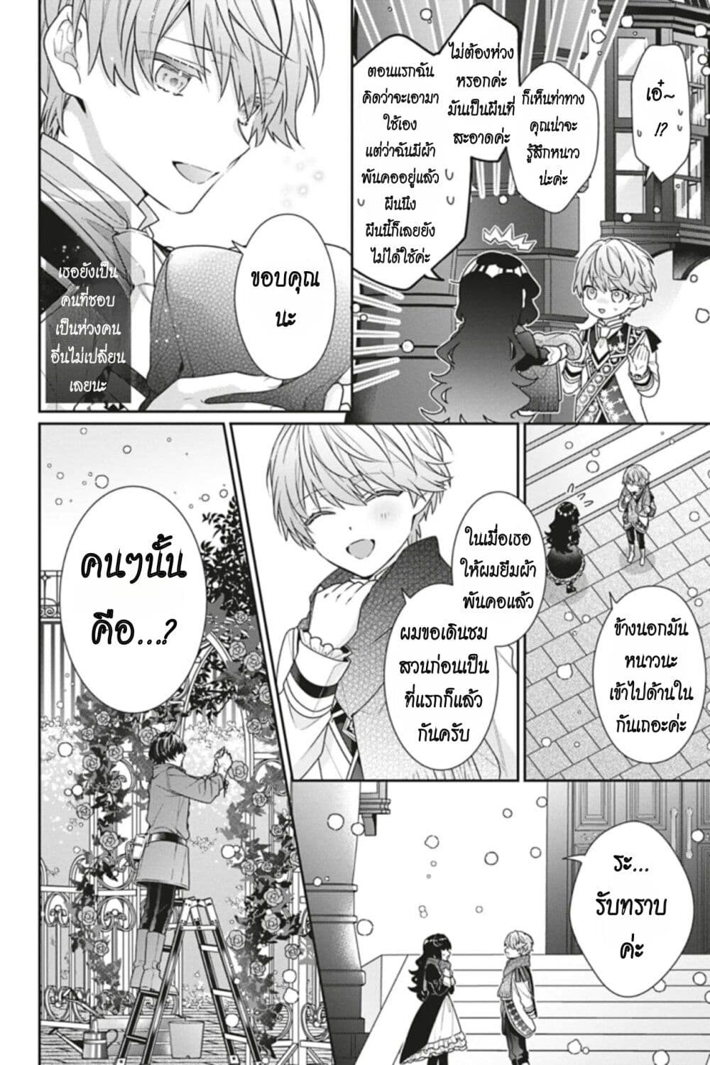 I Was Reincarnated as the Villainess in an Otome Game but the Boys Love Me Anyway! เกิดใหม่เป็นนางร้าย แต่เป้าหมายการจีบสุดจะไม่ปกติ !! 8-8