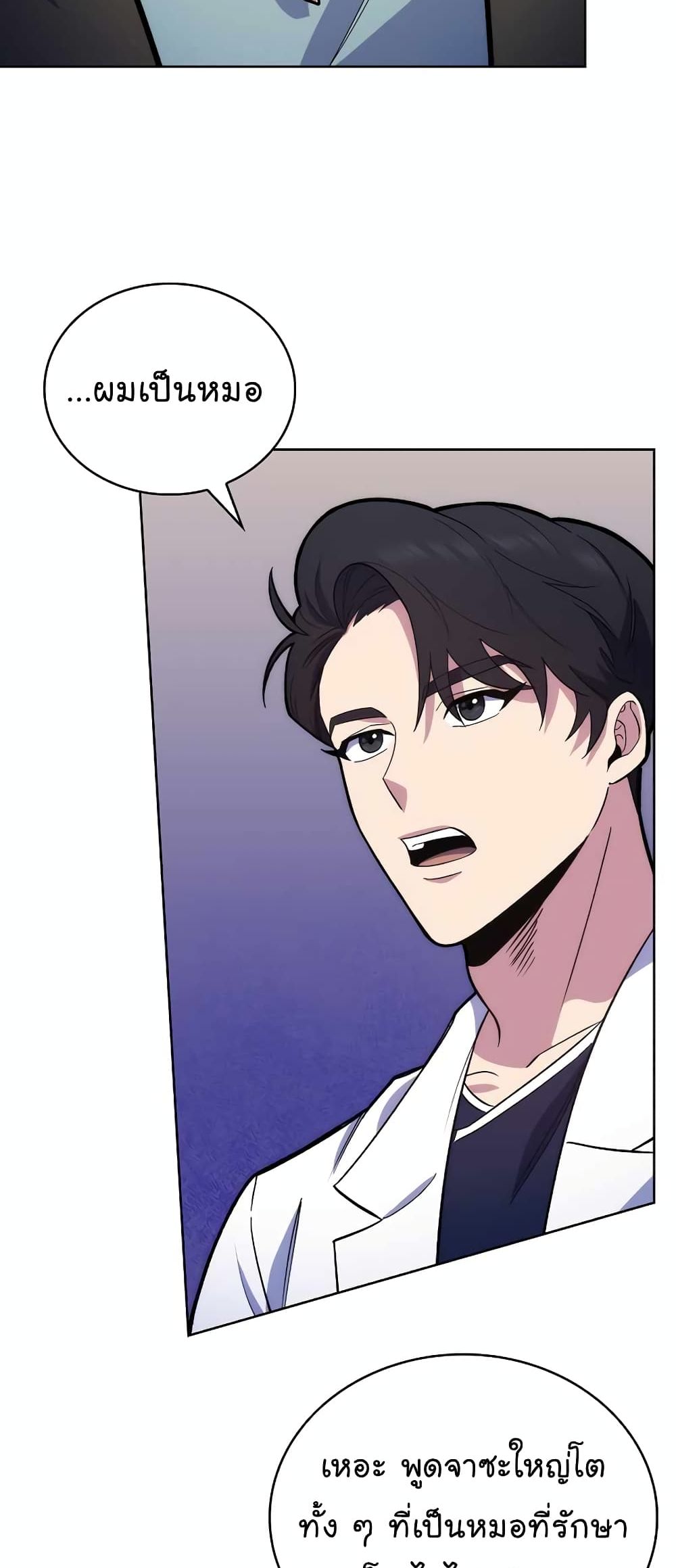 Level-Up Doctor 14-14