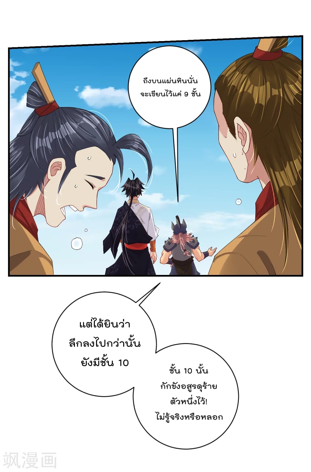 Rebirth God of War การกลับมาล้างแค้นของเทพสงคราม 172-172
