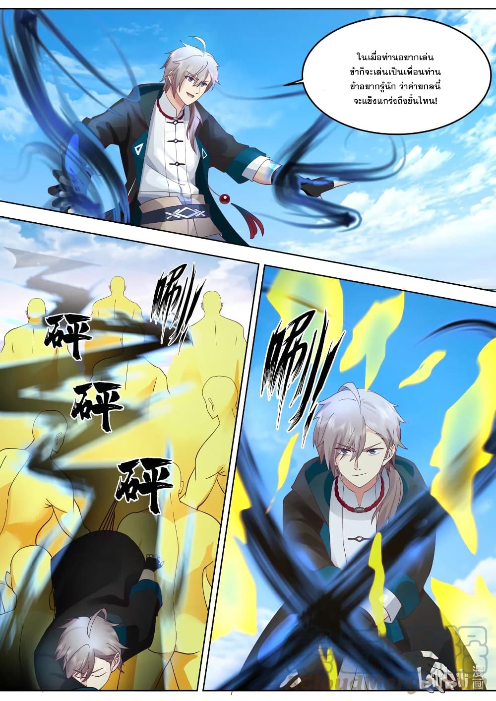 Martial God Asura 644-644