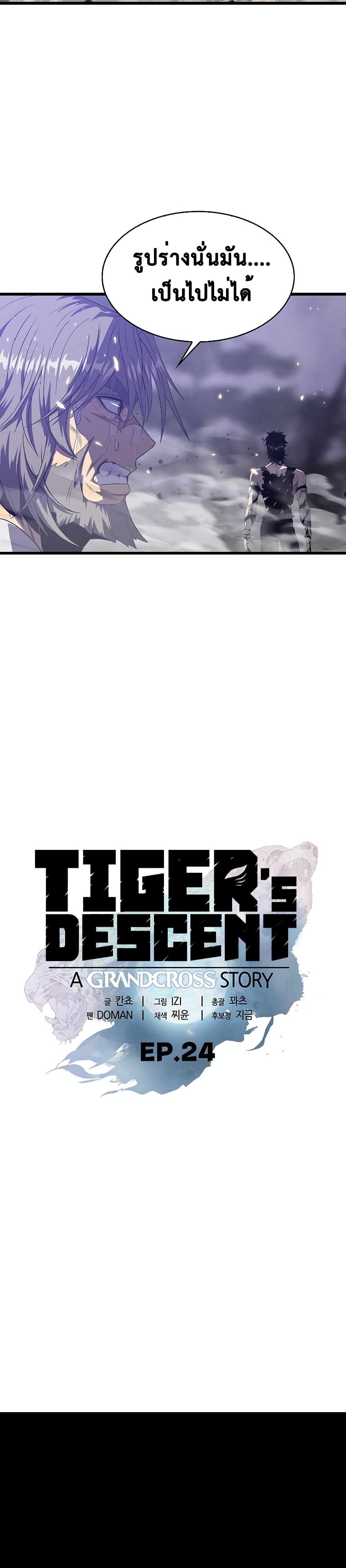 Tiger's Descent 24-24