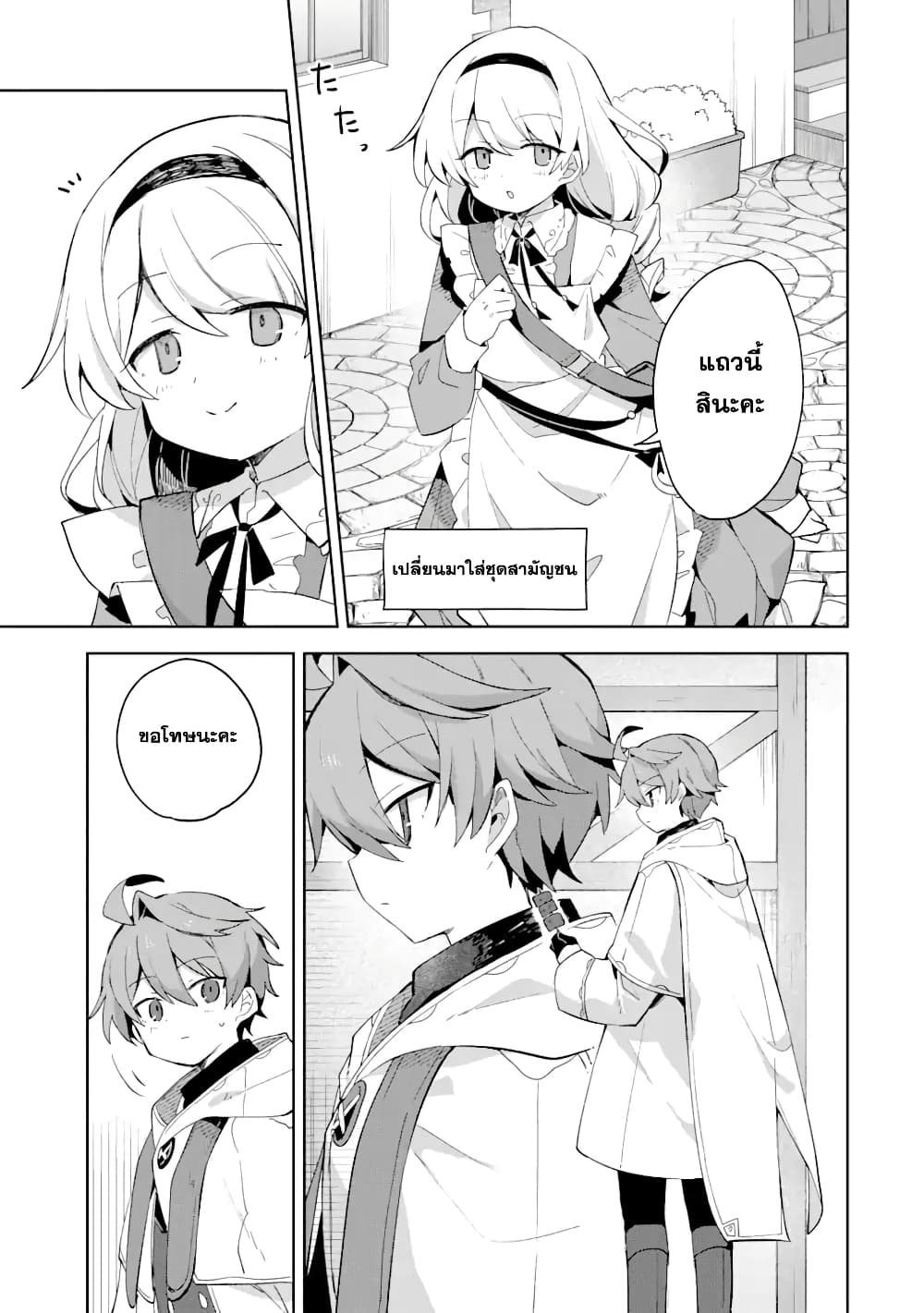 「Mou…. Hatarakitakunaindesu」Boukensha Nanka Yamete yaru. Imasara, Taiguu wo Kaerukara to Onegai sarete mo Okotowaridesu. Boku wa Zettai Hatarakimasen 8.2-8.2