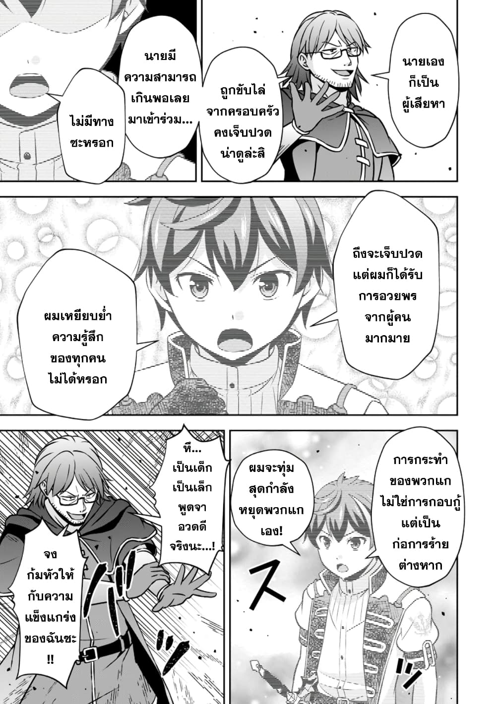 Oi, Hazure Skill da to Omowareteita”Cheat Code Sousa”ga Bakemono Sugiru n da ga (Tomokichi) 16.1-16.1
