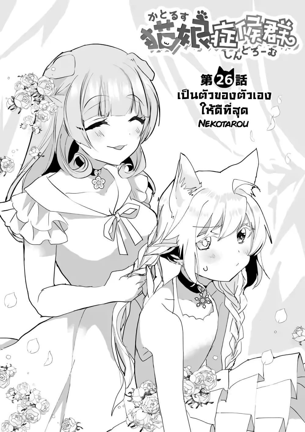 Nekomusume Shoukougun 26-26