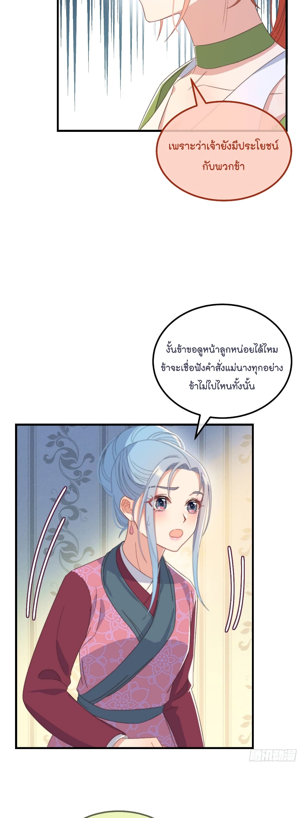 Romantic Games for Couples! เกมส์รักมัดใจองค์ชาย 38-38