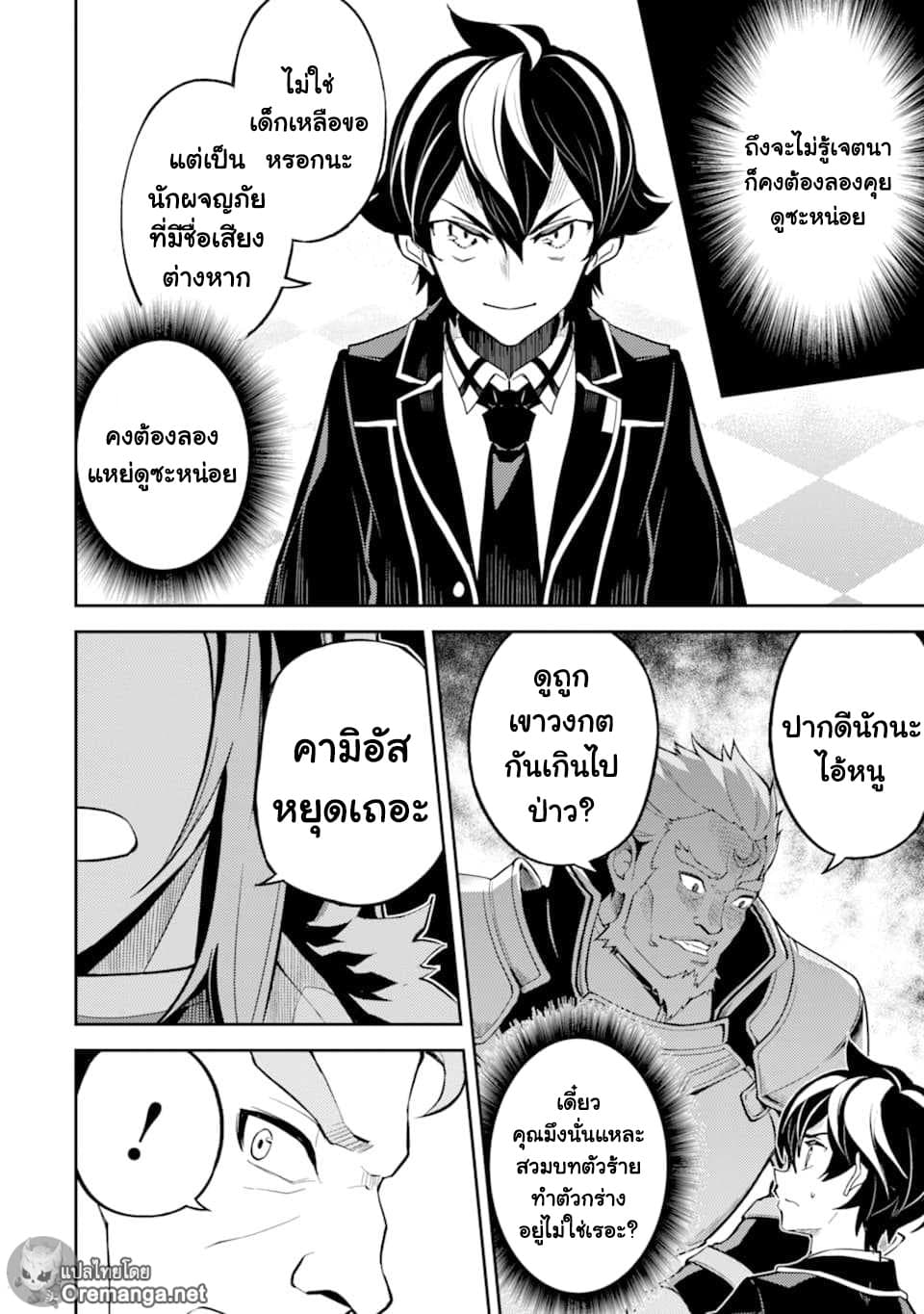 Shikkaku Mon no Saikyou Kenja ปราชญ์เทพเกิดใหม่ไปเป็นตราไร้ค่า 43-ปราชญ์เทพ, ถูกโน้มน้าว