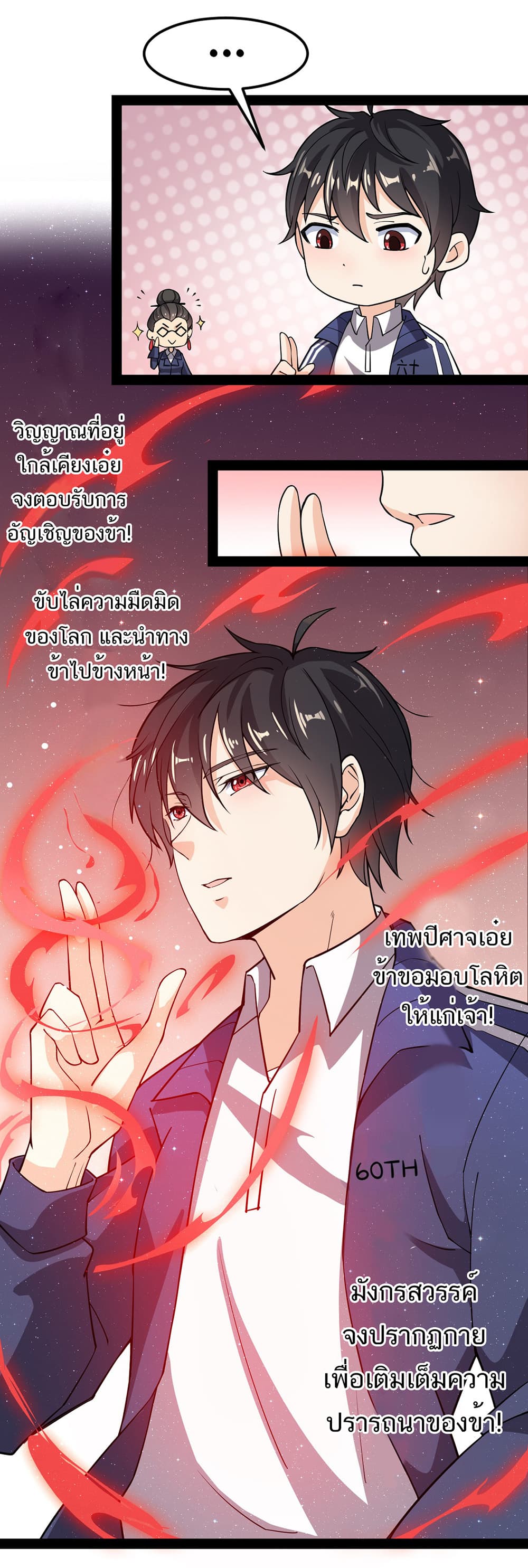 Xian Wang De Ri Chang Sheng Huo ชีวิตประจำวันของราชาแห่งเซียน 8-ได้โปรดปล่อยข้าไปเถอะ