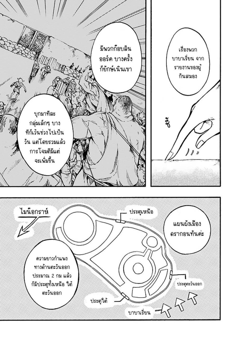 Isekai Apocalypse MYNOGHRA ~The Conquest of the World Starts With the Civilization of Ruin~ 13-ราชินีแห่งเหล่าแมลง