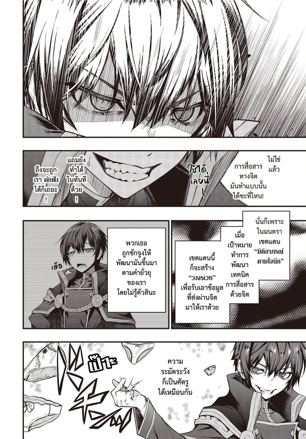 Oritsu Majutsu Gakuin no Kichiku Koshi 2-2