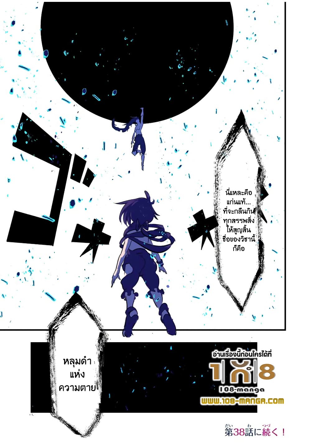 Tensei Shitara dai Nana Ouji dattanode, Kimamani Majutsu o Kiwamemasu 37-37