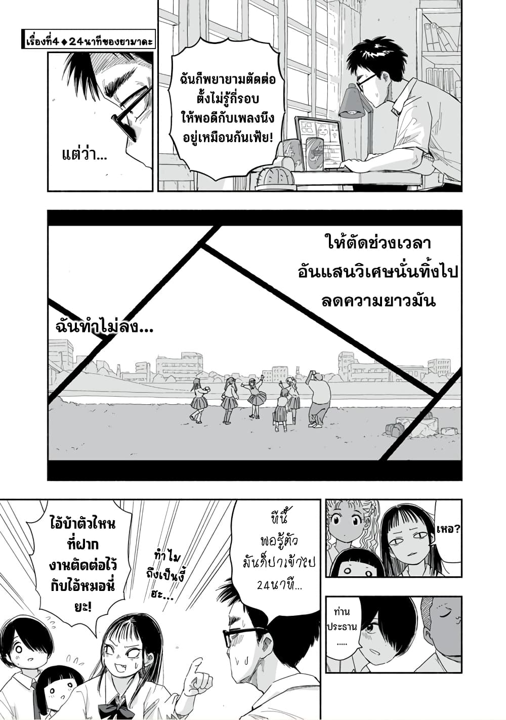 Zutto Seishun-poi desu yo 24-24