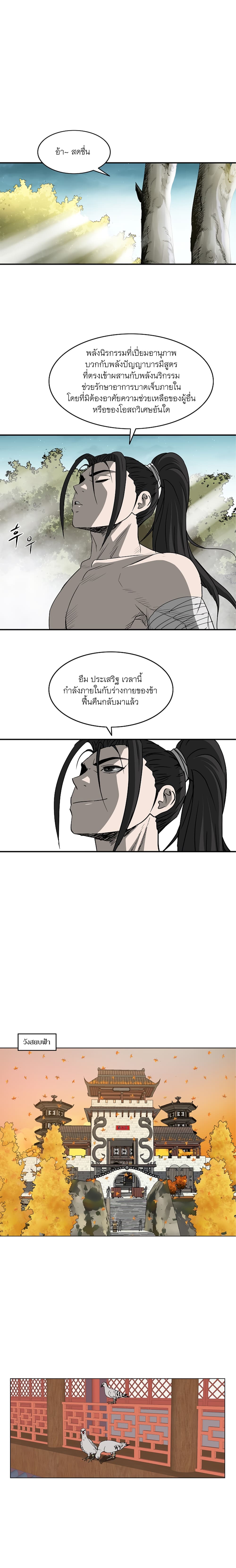 Bowblade Spirit เกาทัณฑ์สะท้านภพ 68-68