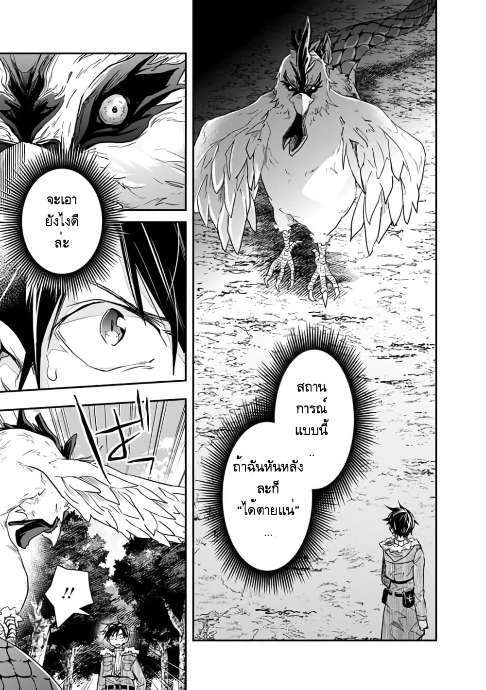 Isekai Monster Breeder ยัยเทพไร้ค่ากับหนุ่มจับโปเกม่อน 27-27