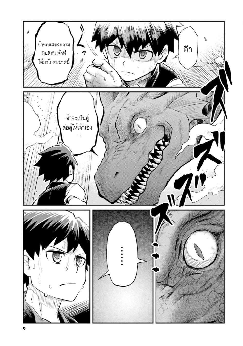 Dungeon no Osananajimi 1-1