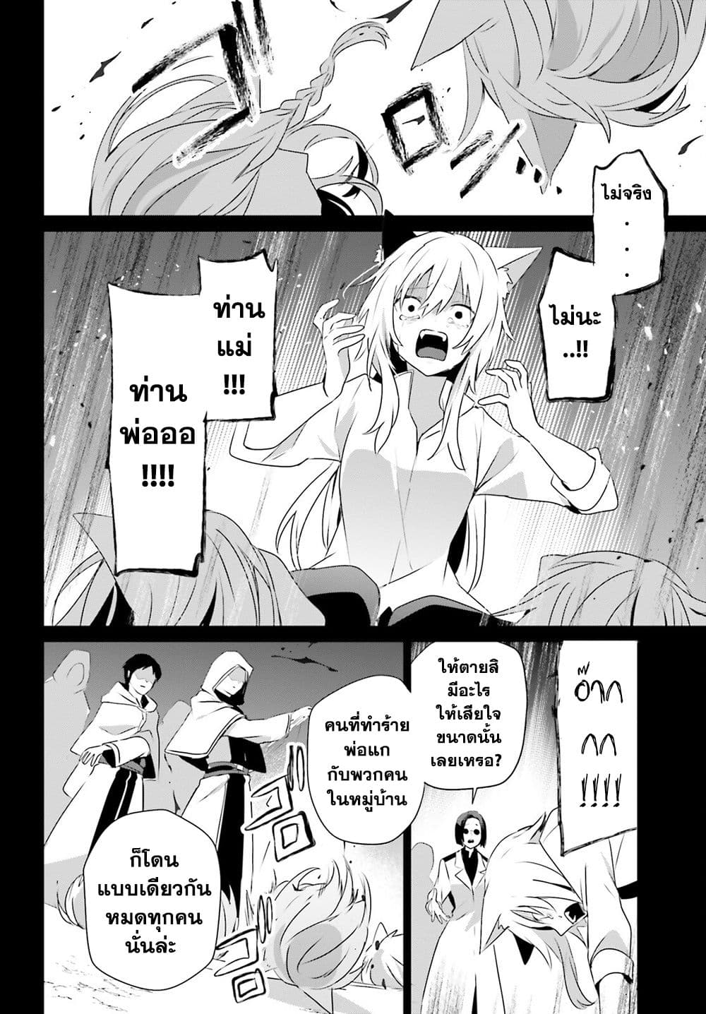 Kage no Jitsuryokusha ni Naritakute! อยากเป็นพลังในเงามืด 61-61