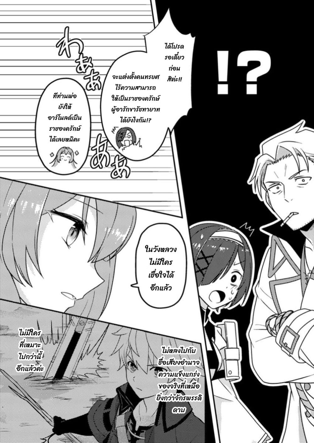 Chou Nankan Dungeon De 10-mannen Shugyou Shita Kekka, Sekai Saikyou Ni: Saijaku Munou No Gekokujou 11.3-11.3
