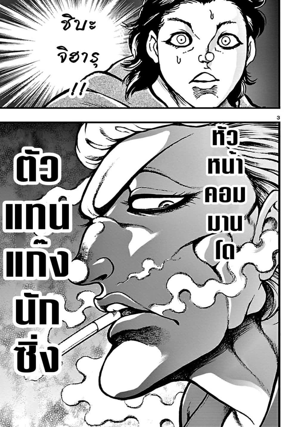Baki Gaiden: Hana No Chiharu 2-2