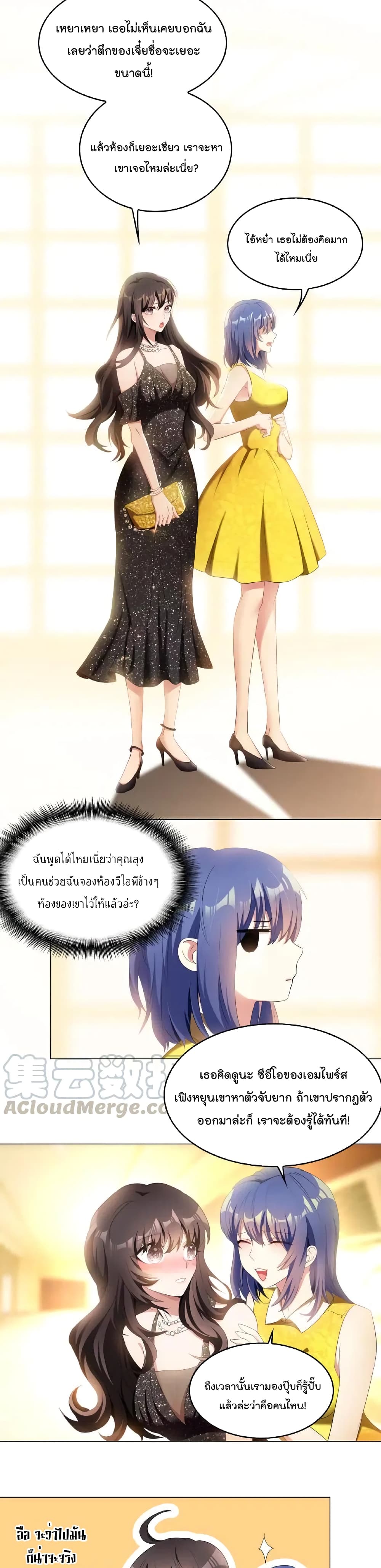 Game of Affection เกมเสน่หาของคุณชายเถาลู่ 43-43