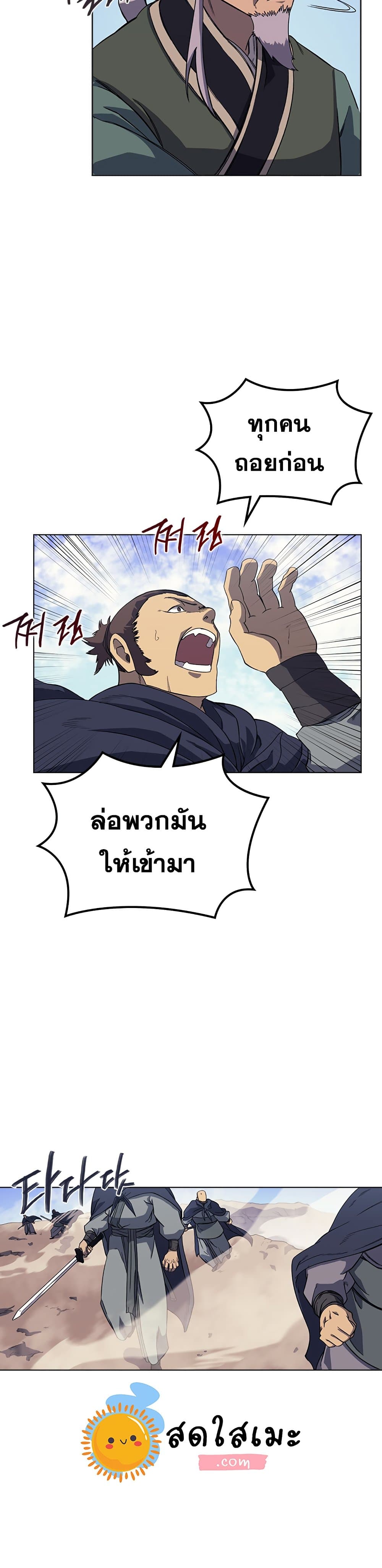 Chronicles of Heavenly Demon ตำนานมารสวรรค์ 159-159
