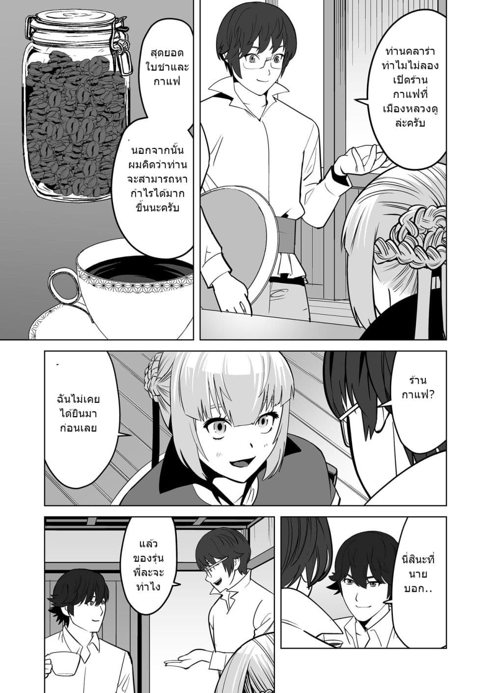 Sen no Sukiru o Motsu Otoko 20-20