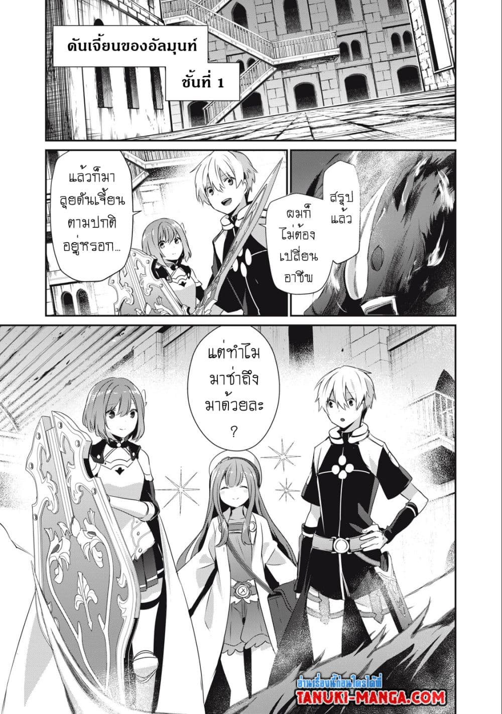 Teihen Boukensha da kedo Mahou wo Kiwamete Miru Koto ni Shita 16.1-16.1