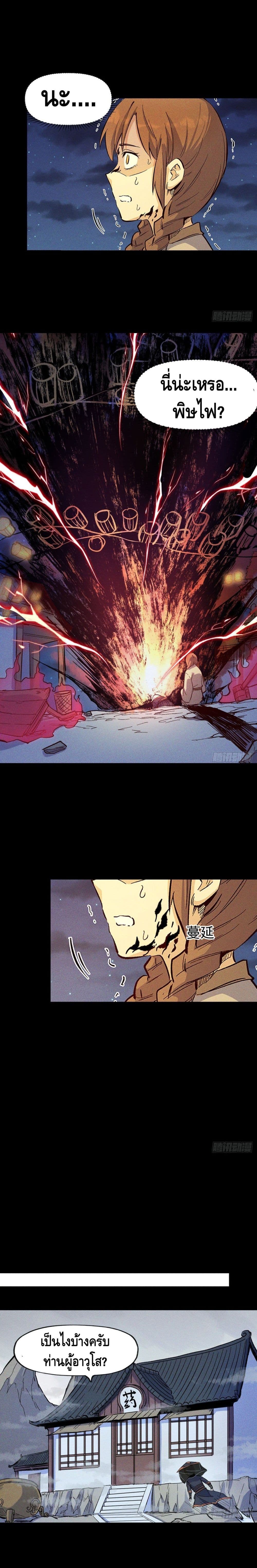 The Strongest Emperor 24-24