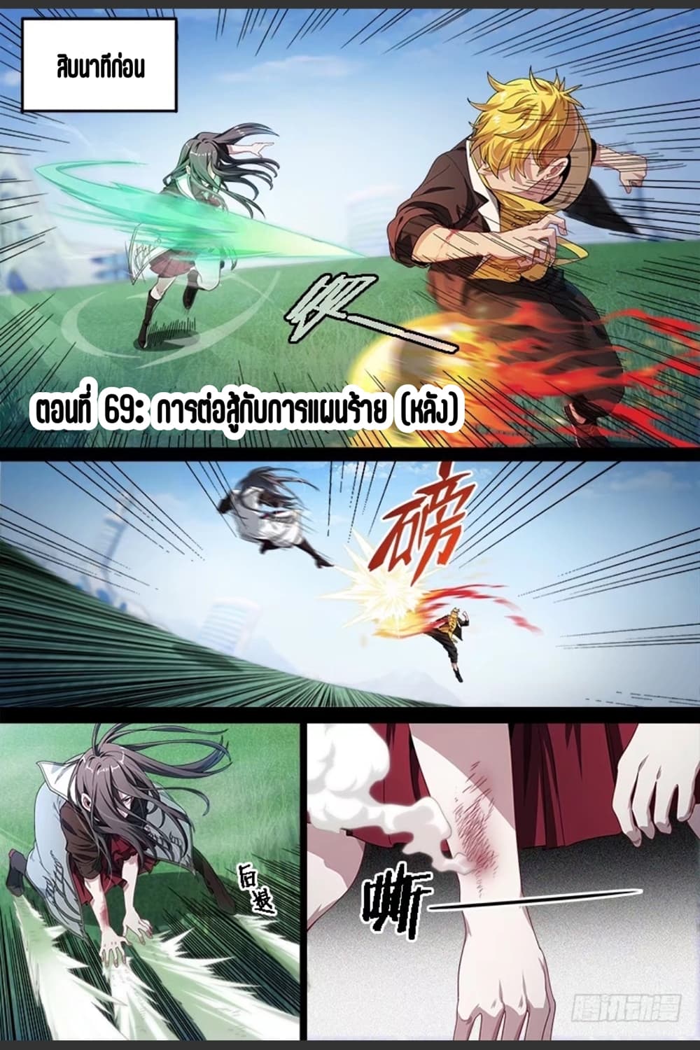 Supreme Spirit Master 69-69