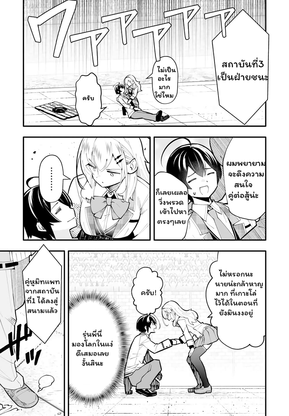 En No Shita No Chikaramocha ขอเพียงแค่คอยสนับสนุนจากเบื้องหลัง 12.1-12.1