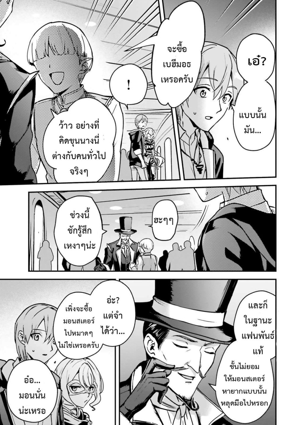 Yuusha Shoukan ni Makikomareta kedo, Isekai wa Heiwa deshita 29.1-29.1