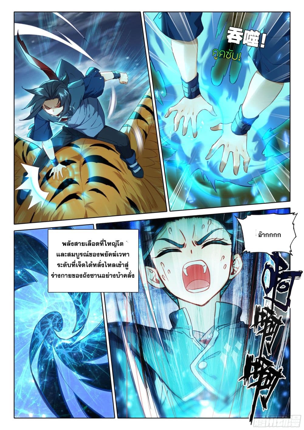 Douluo Dalu 5 - Rebirth of Tang San 44-44