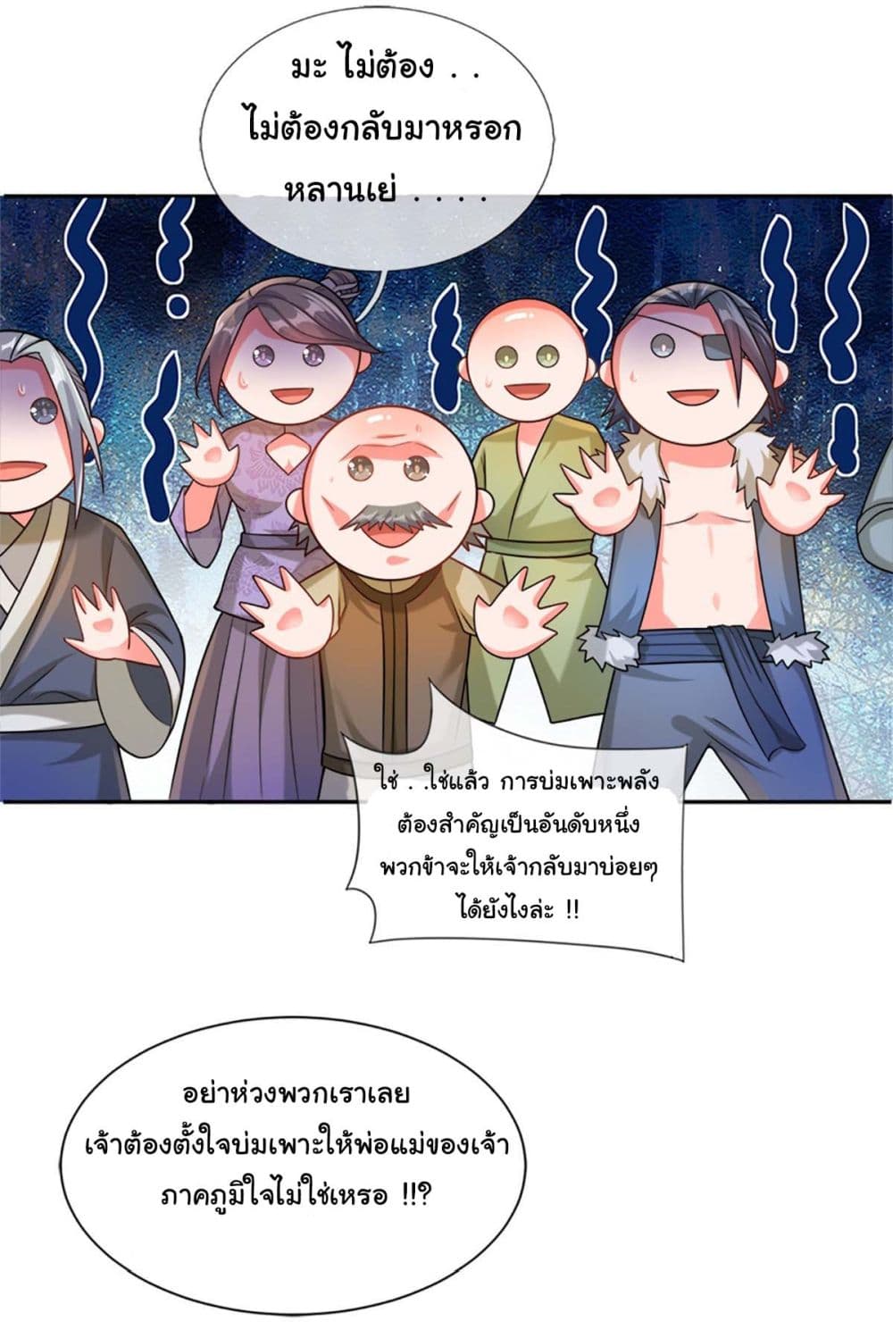 Immortal Cultivation With Pills Paid by Cash Will Only Lead to Immortality ยอดยุทธมารโอสถ 1-1