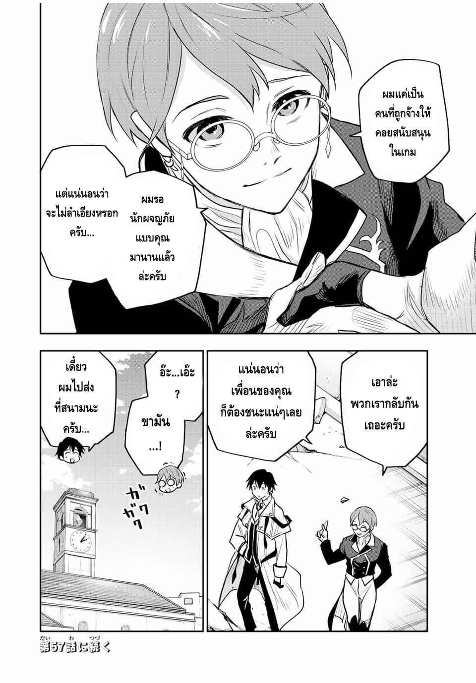 Mikata ga Yowa Sugite Hojo Mahou ni Toushite ita Kyuutei Mahou shi, Tsuihou Sarete Saikyou wo Mezasu 56-56