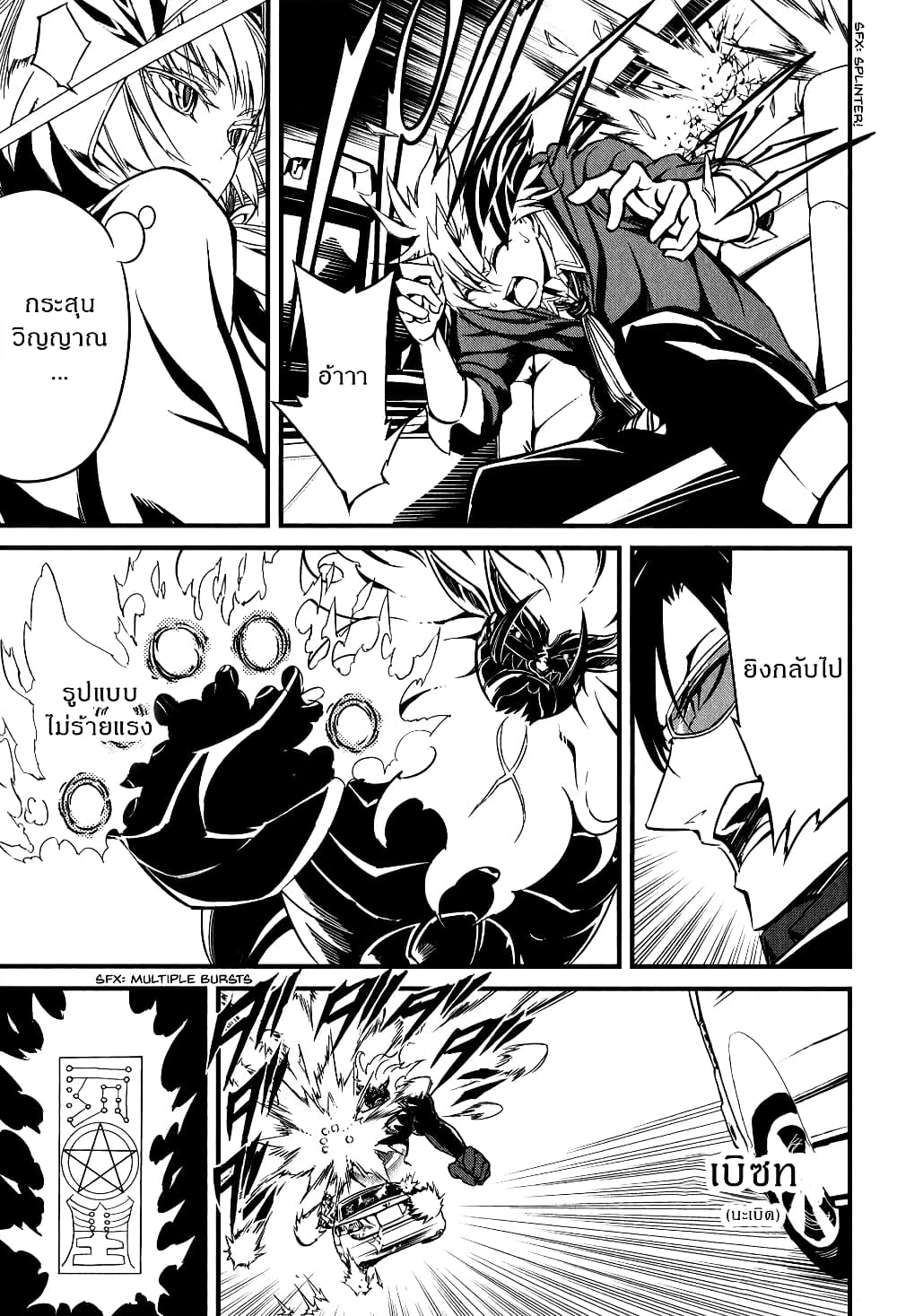 Satsui no Senki 2-2