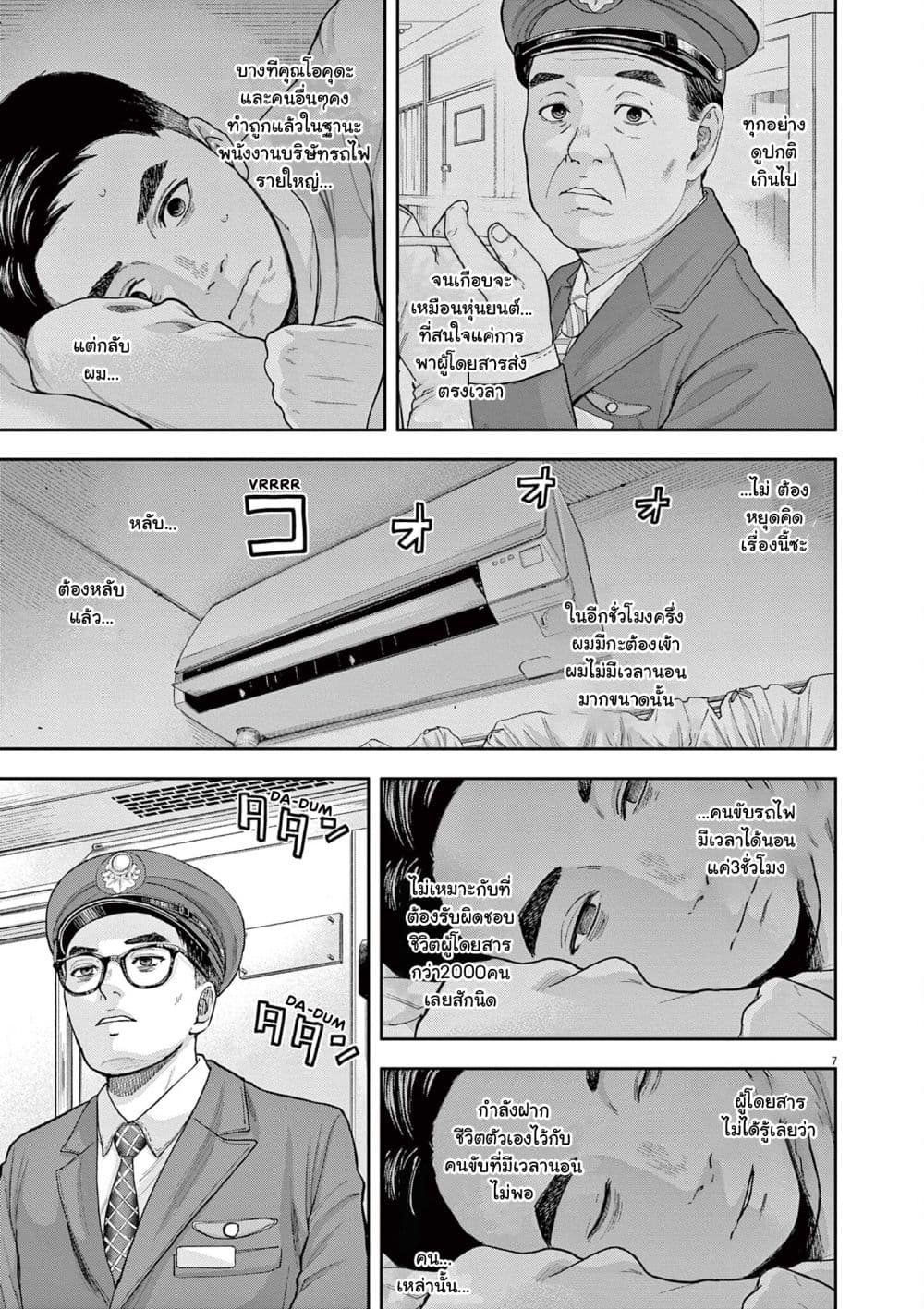 Yumenashi-sensei No Shinroshidou 4-ความปรารถนา คนขับรถไฟ 2