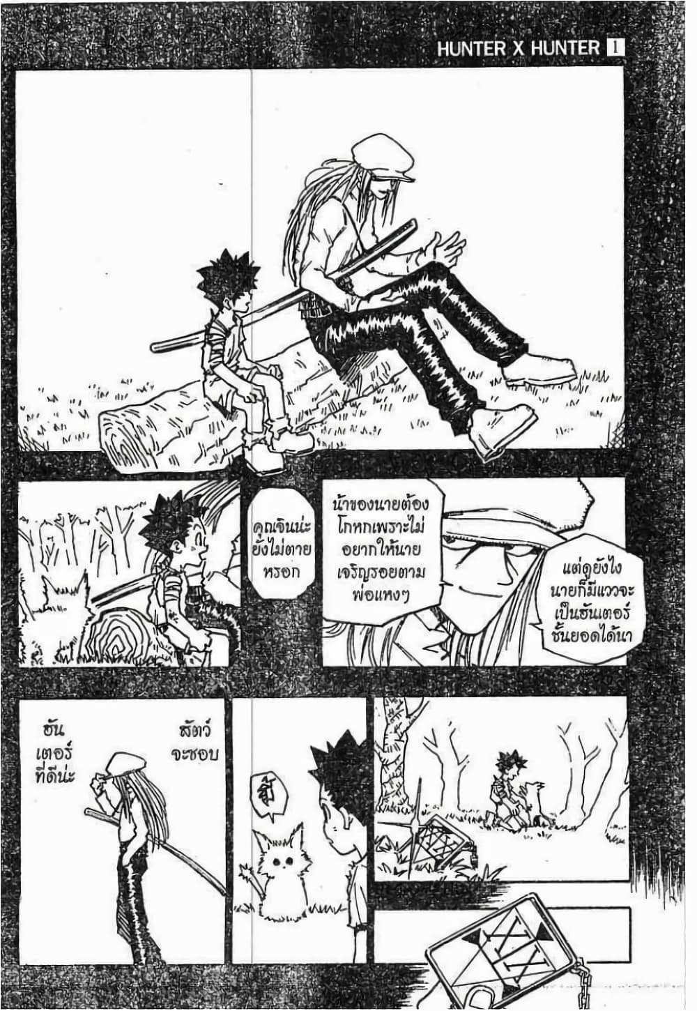Hunter X Hunter 1-1