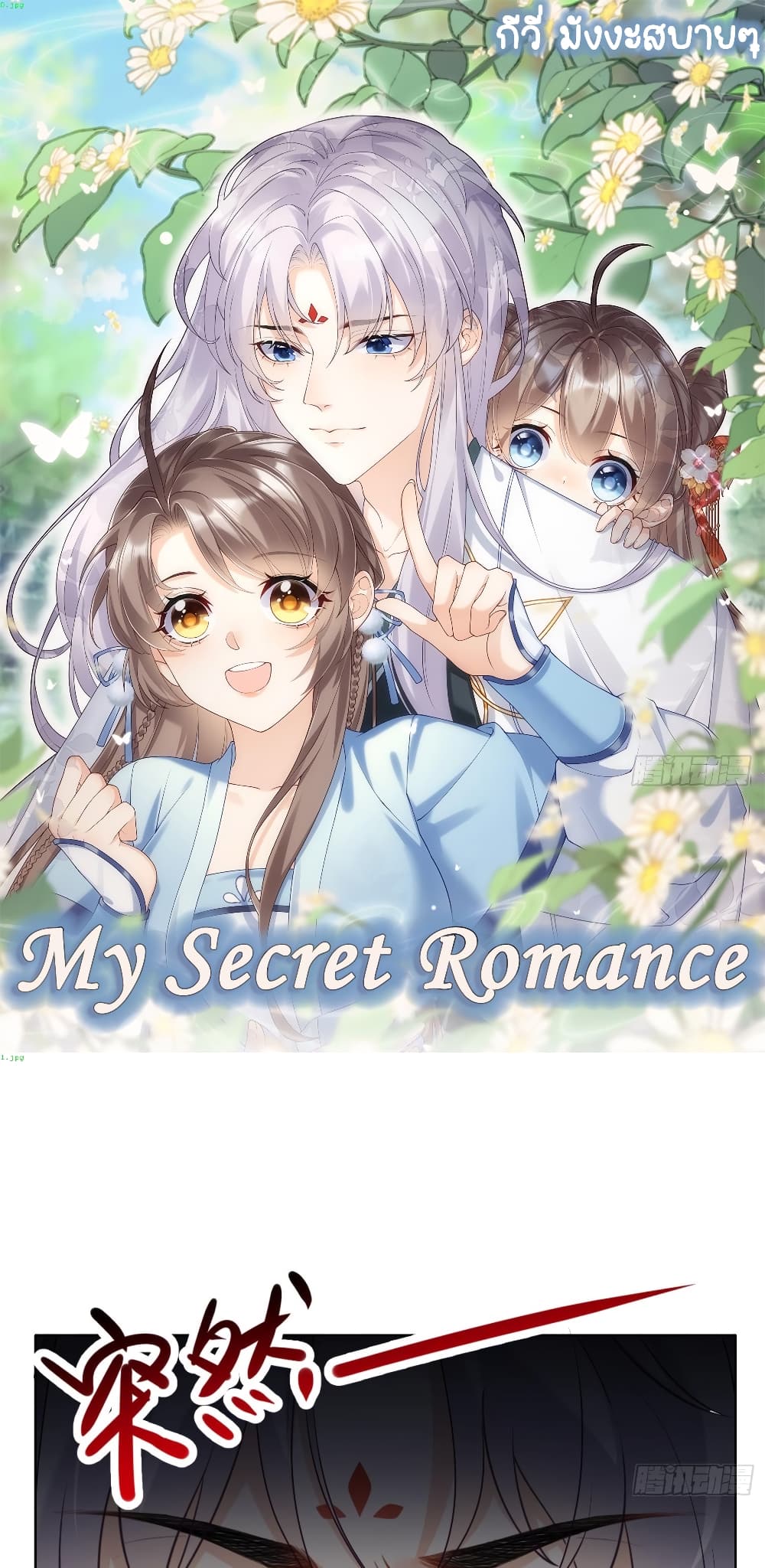 My Secret Romance 8-8
