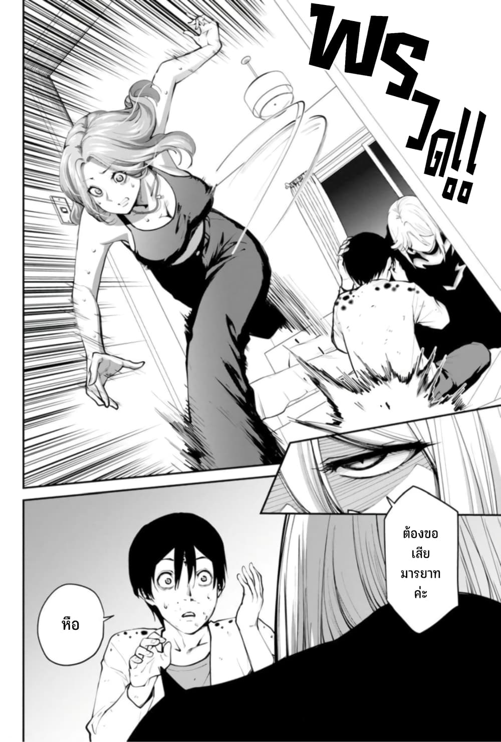 PARADISE HELL 2-2