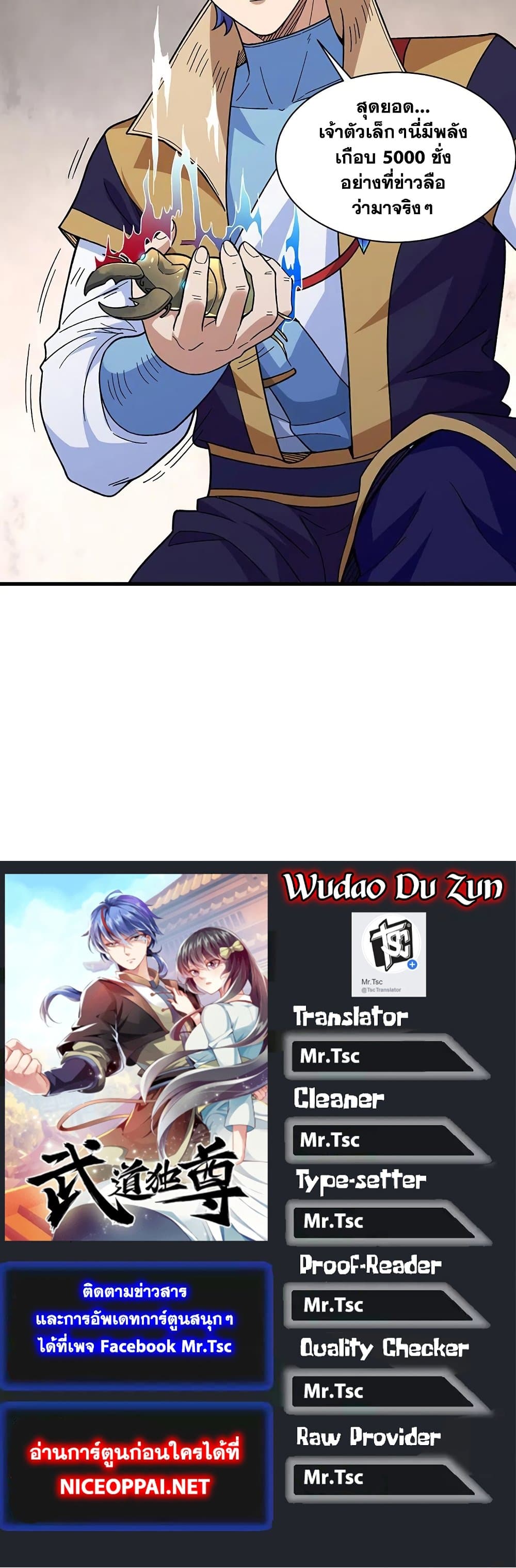 WuDao Du Zun 382-382