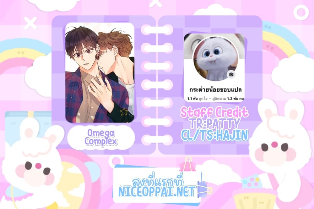 Omega Complex 8-8