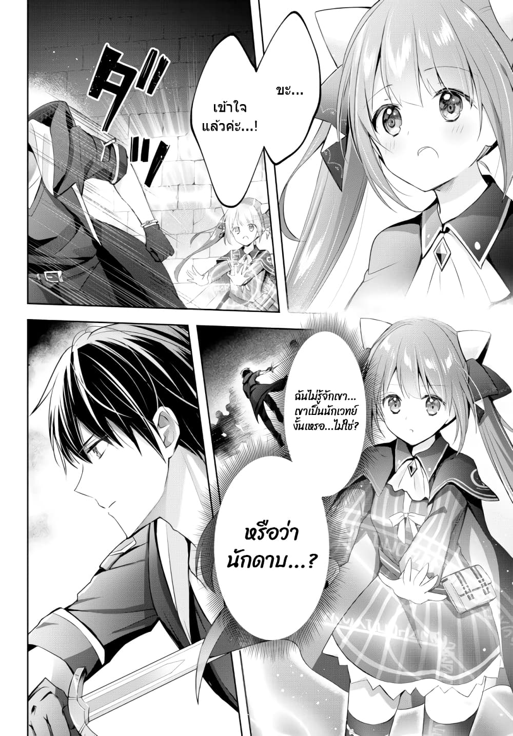 Yuusha Party O Oida Sareta Kiyou Binbou 2-2