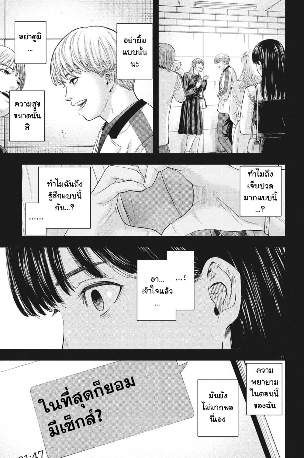 Yumenashi-sensei No Shinroshidou 11-ความปรารถนา ไอดอลชาย 6