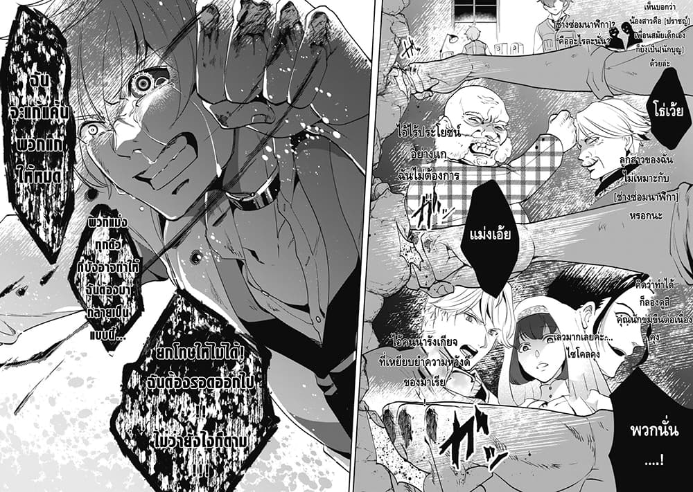 Munou wa Fuyou to Iware "Tokei Tsukai" no Boku wa Shokunin Guild kara Oidasareru mo, Dungeon no Shinbu de Shin mo Chikara ni Kakusei suru 2-2